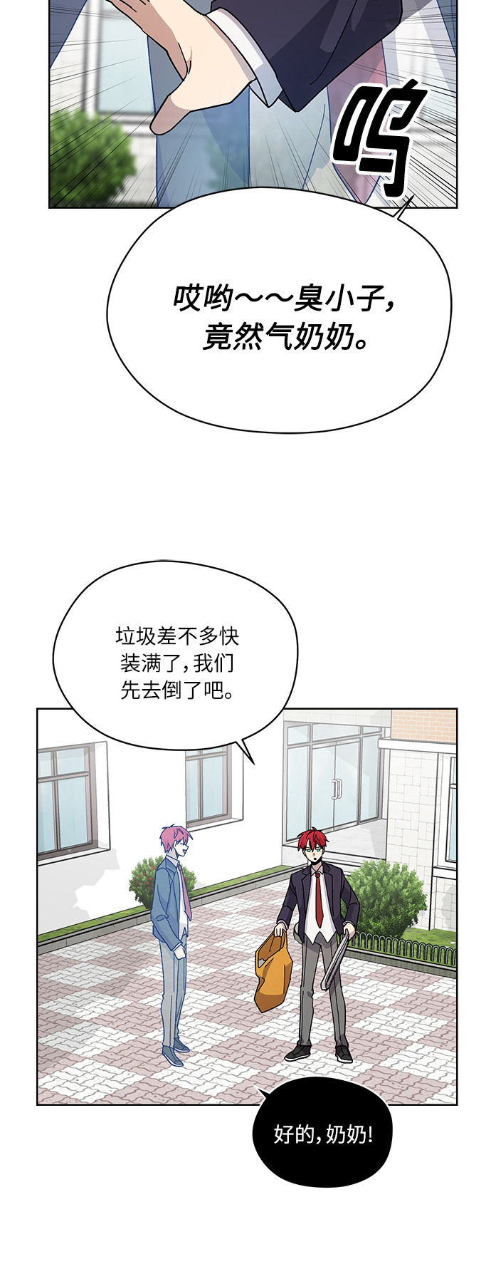 非凡境界漫画,第16话2图