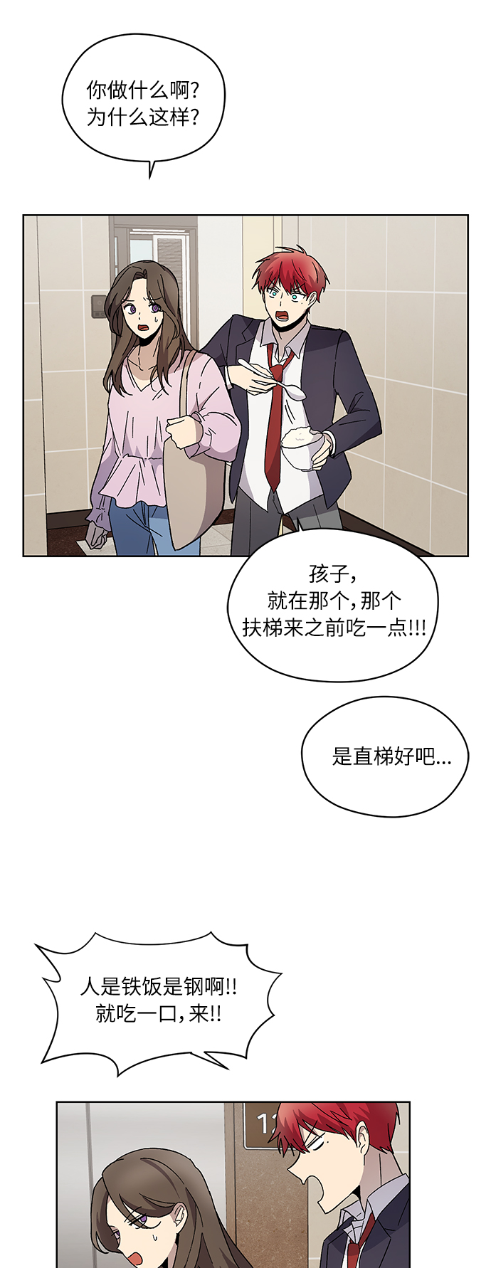 非凡境界漫画,第7话1图
