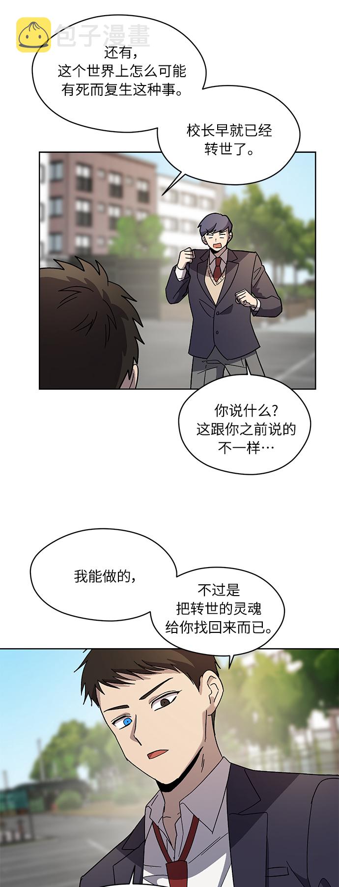 非凡境界漫画,第67话1图