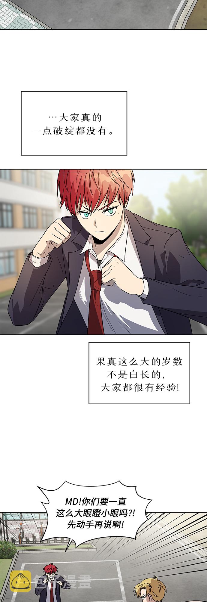 非凡境界漫画,第63话2图