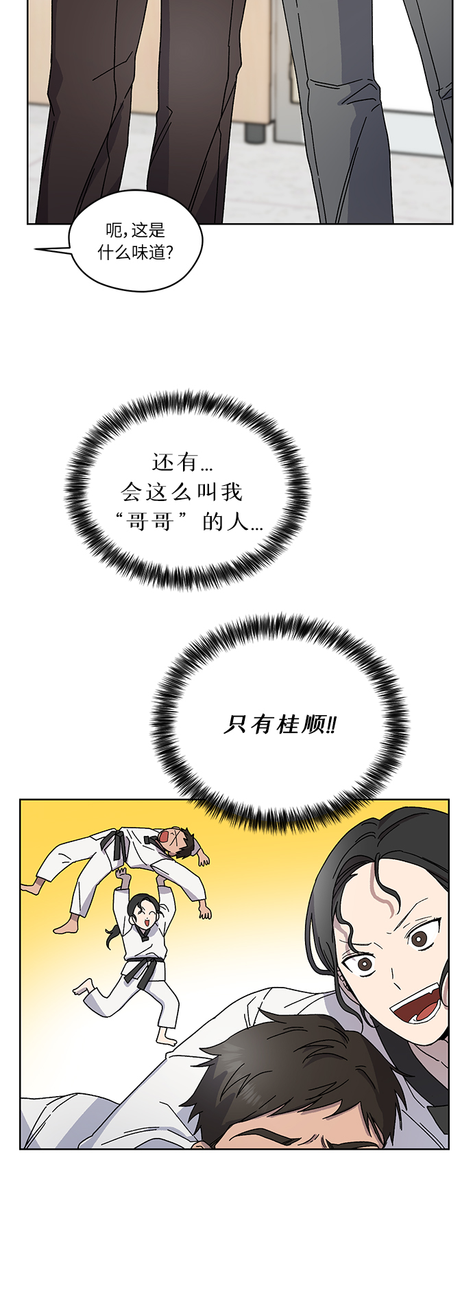 非凡境界漫画,第12话2图