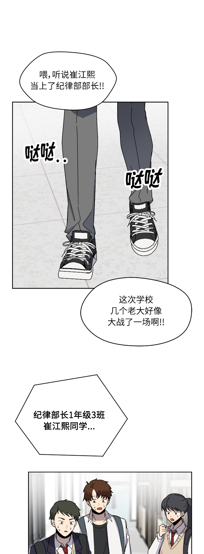非凡境界漫画,第20话1图