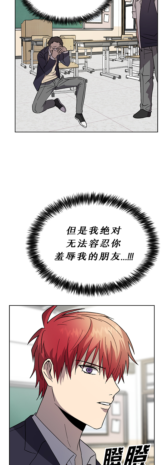非凡境界漫画,第27话2图