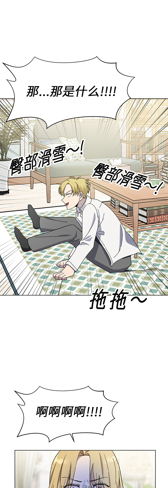 非凡境界漫画,第34话2图