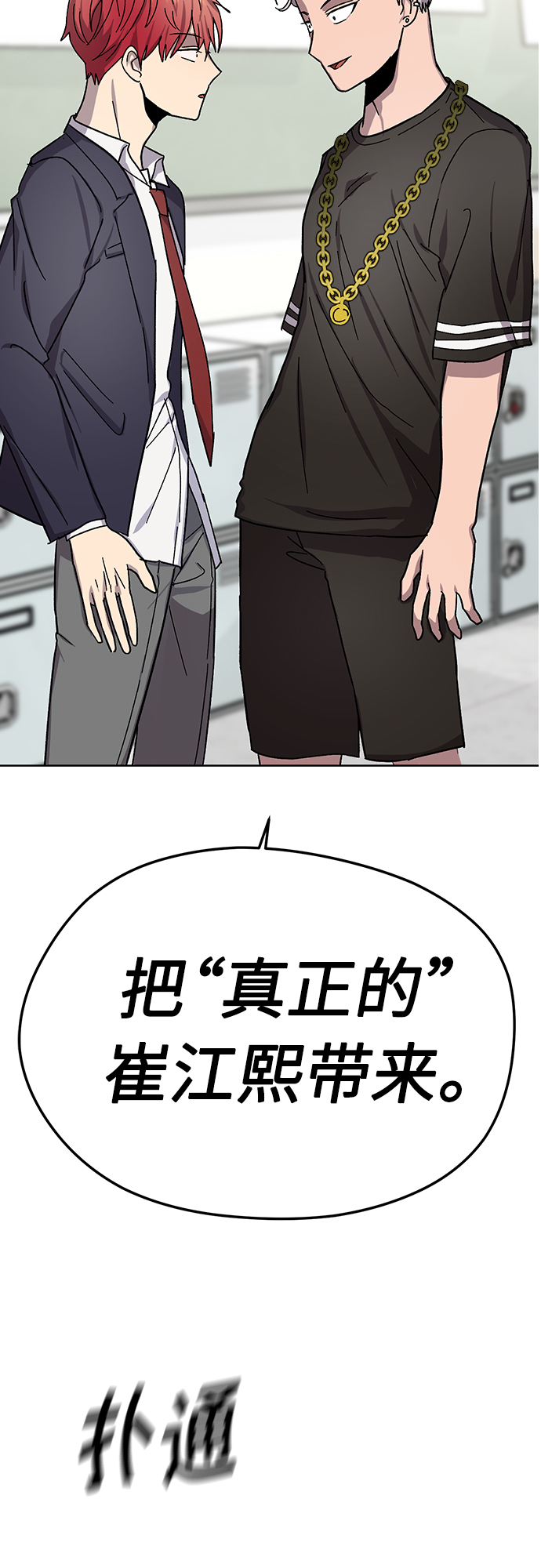 非凡境界漫画,第22话1图