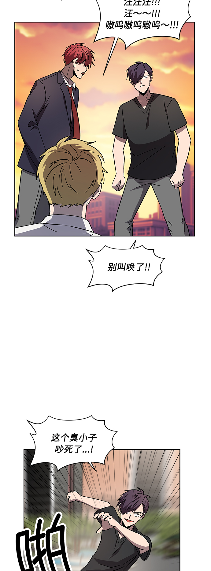 非凡境界漫画,第36话2图