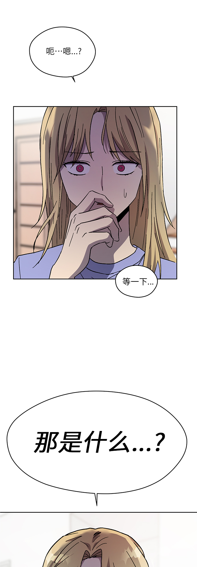 非凡境界漫画,第34话2图