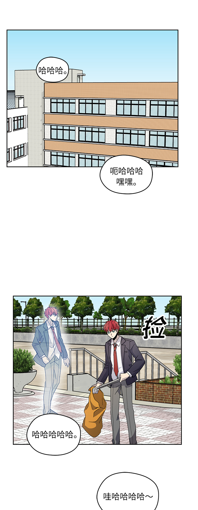 非凡境界漫画,第16话2图