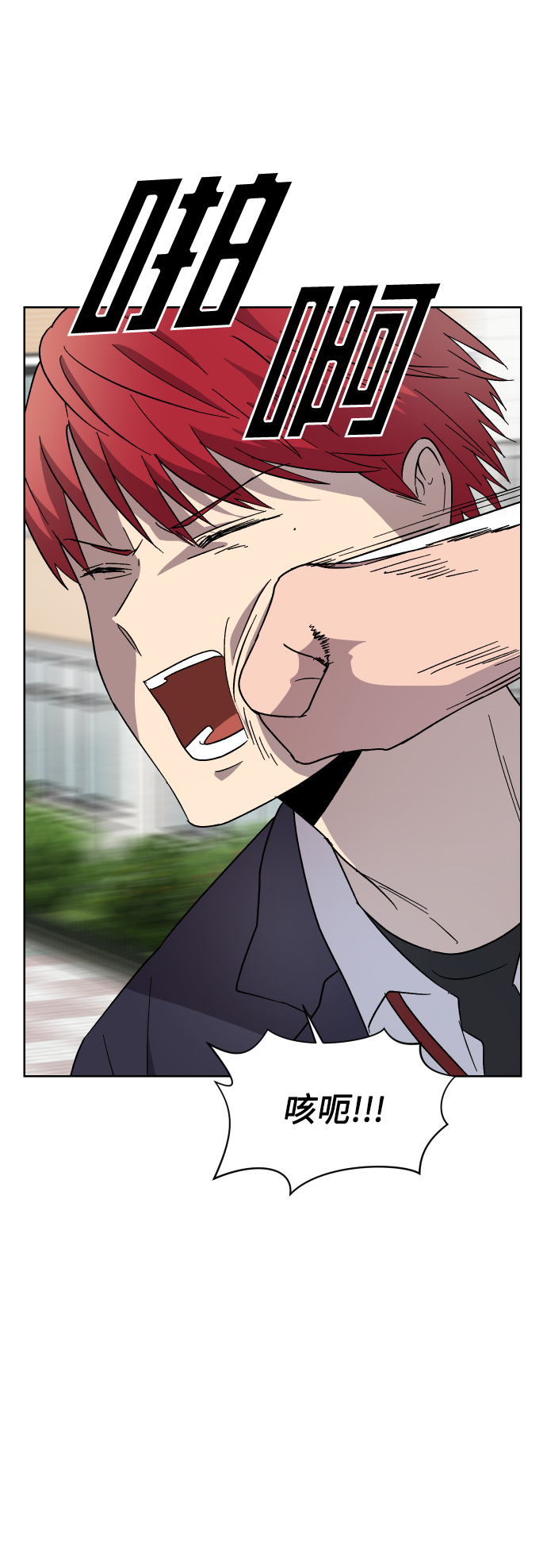 非凡境界漫画,第24话2图