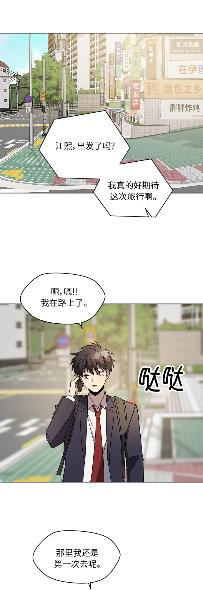 非凡境界漫画,第72话 外传~觉醒吧，徐泰梨！还有肿头龙~2图