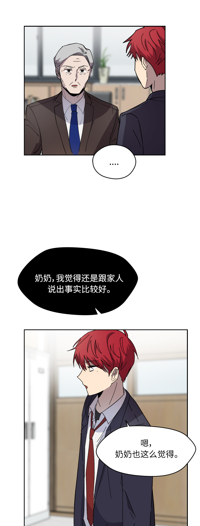 非凡境界漫画,第20话1图