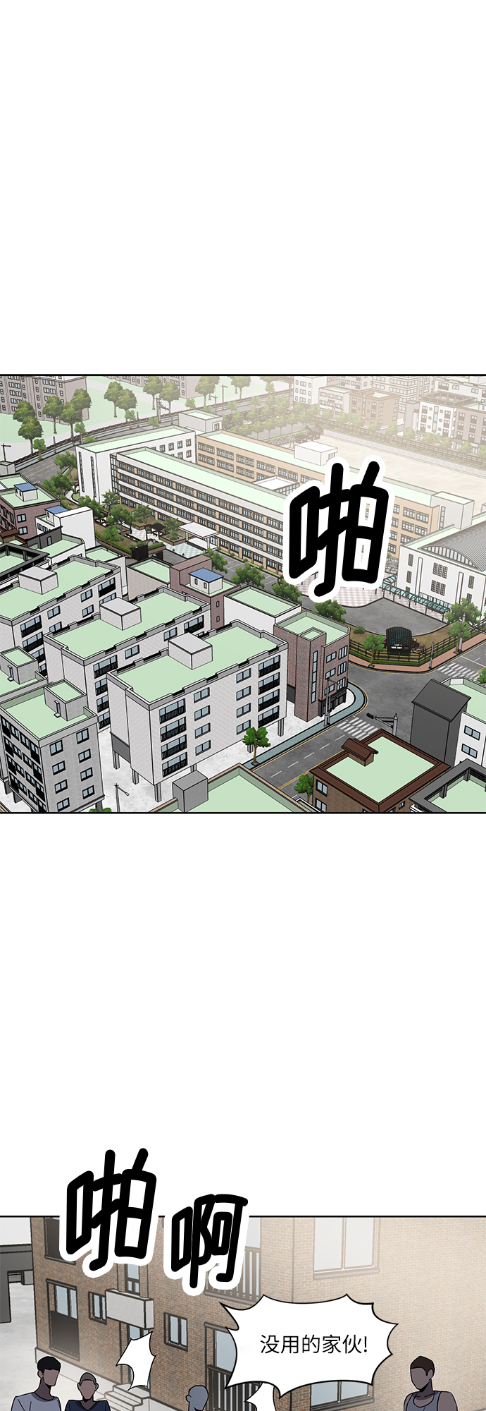 非凡境界漫画,第35话2图