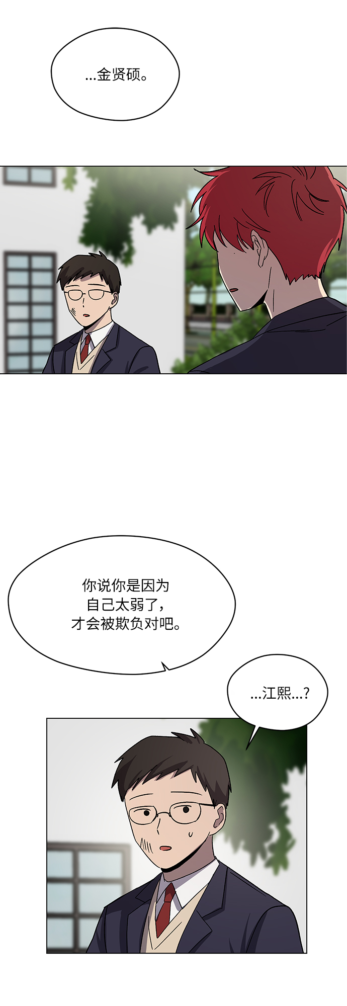 非凡境界漫画,第55话2图