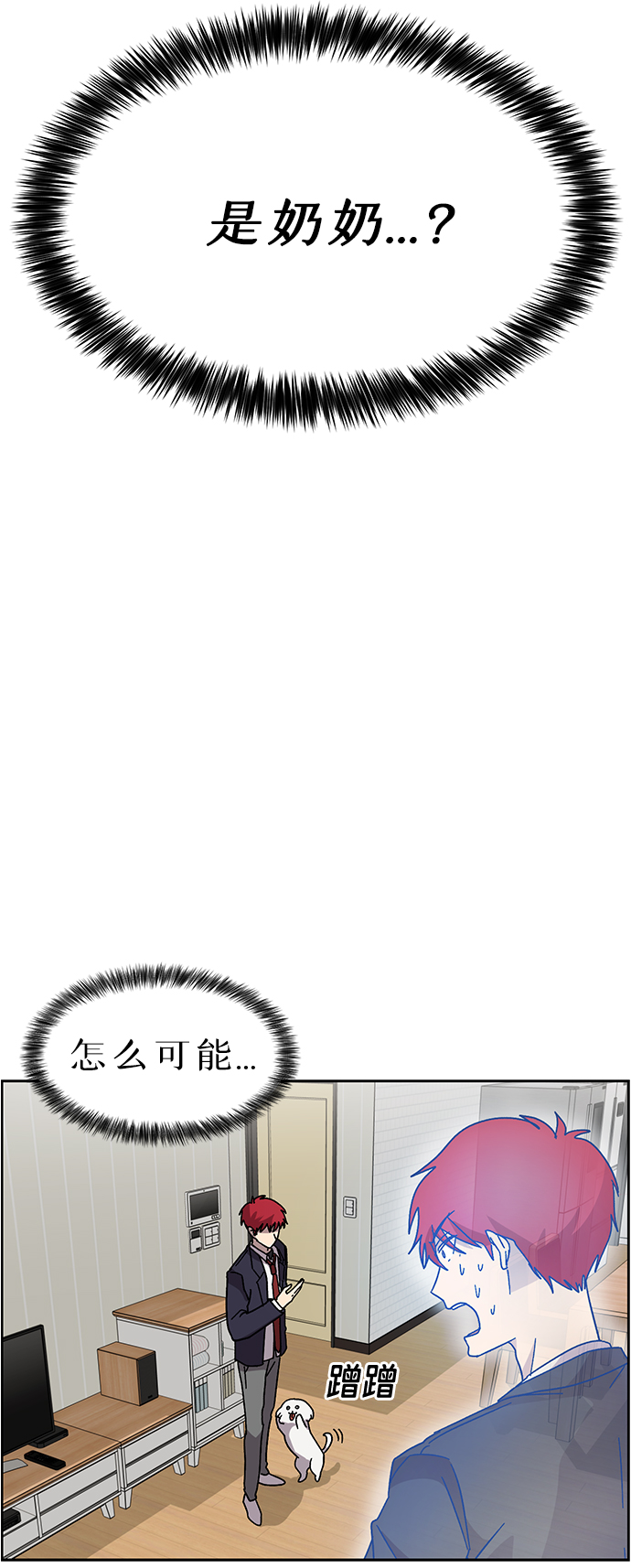 非凡境界漫画,第2话1图