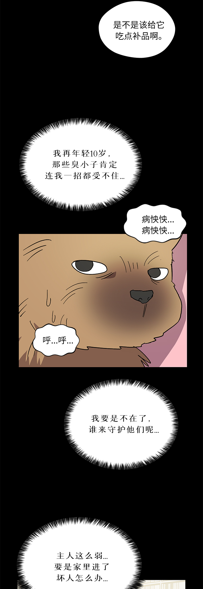 非凡境界漫画,第32话2图