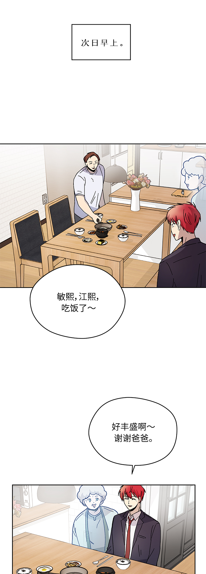 非凡境界漫画,第7话1图