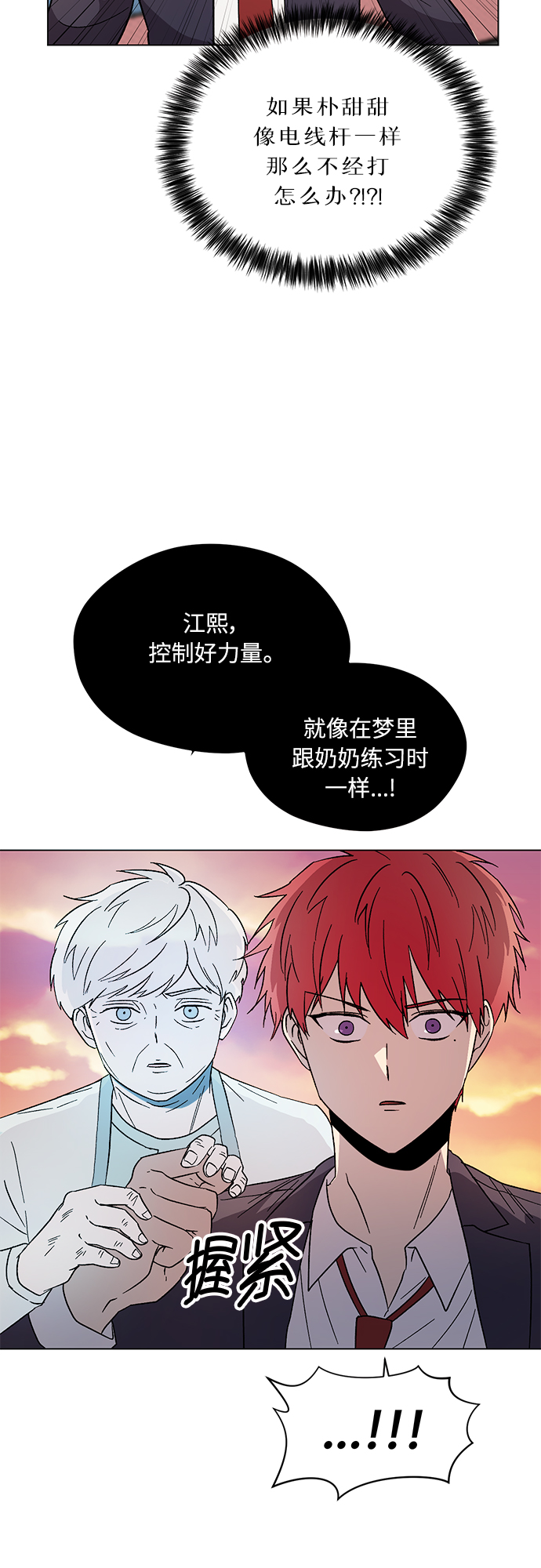 非凡境界漫画,第37话2图