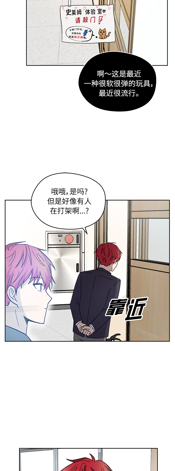 非凡境界漫画,第8话2图