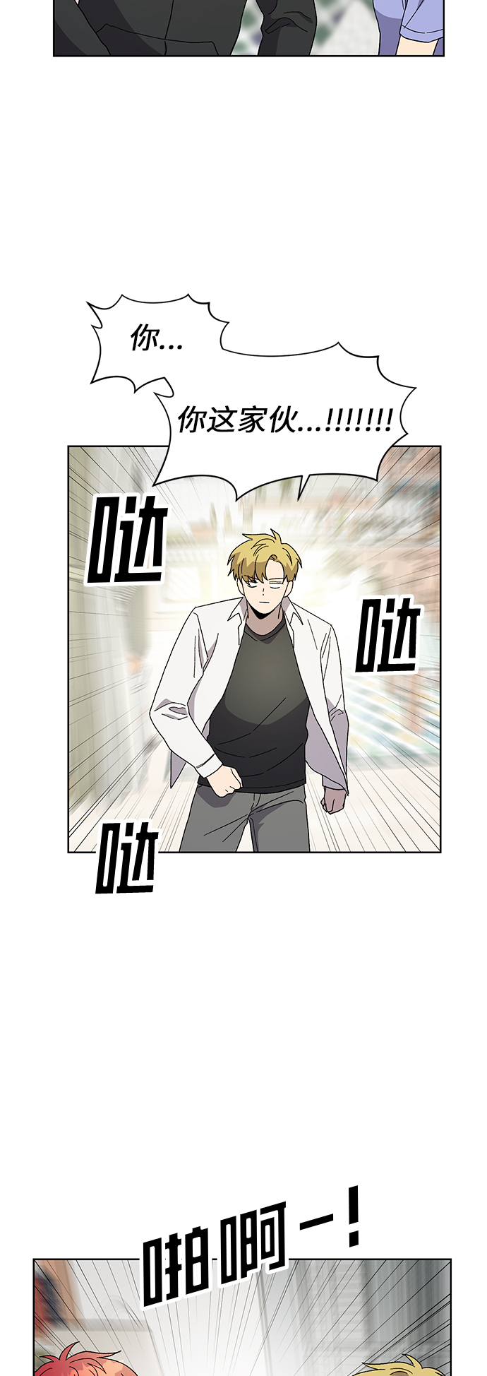 非凡境界漫画,第31话2图
