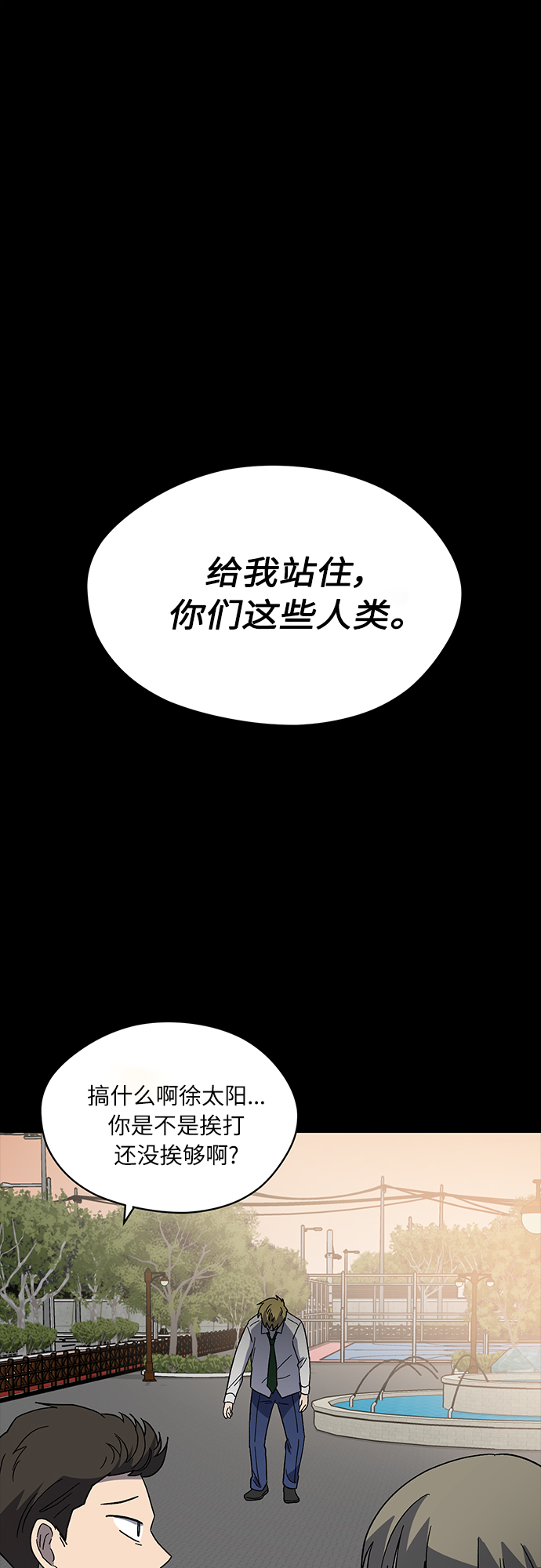 非凡境界漫画,第33话2图