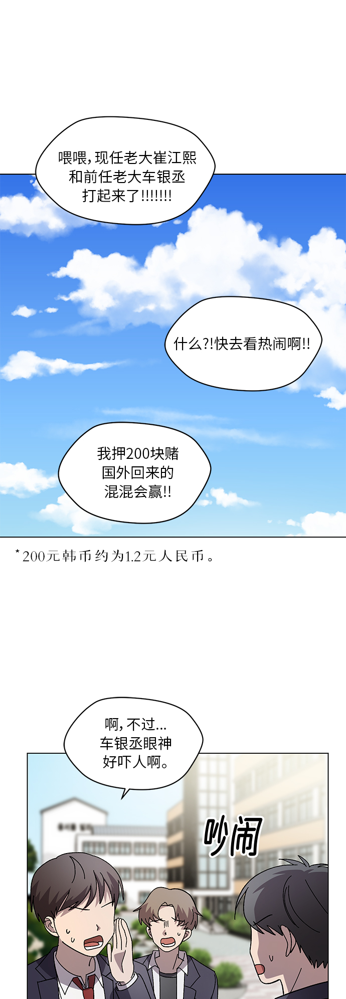 非凡境界漫画,第40话1图