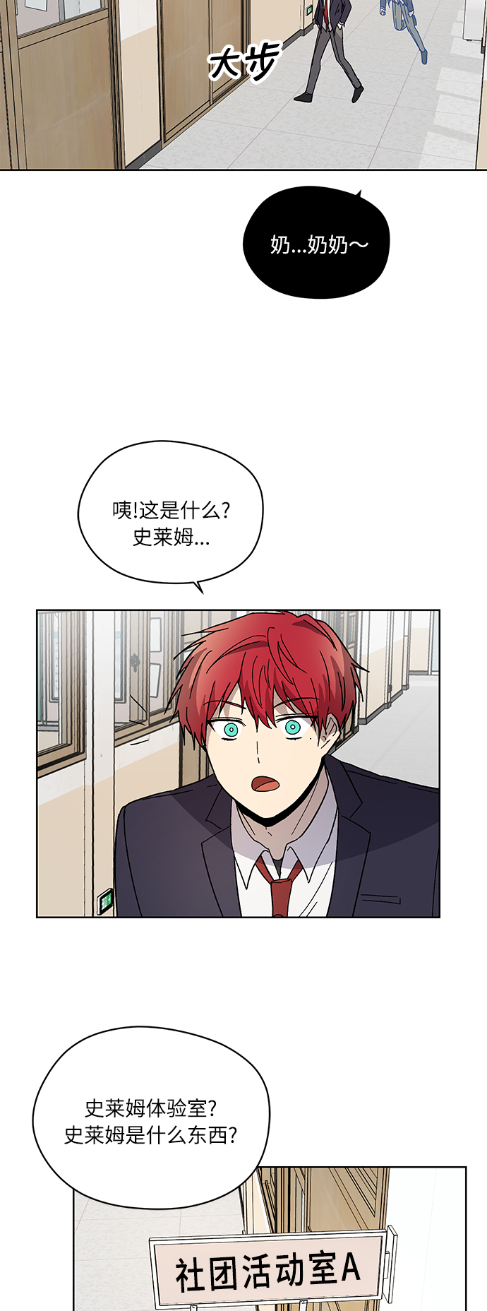 非凡境界漫画,第8话1图