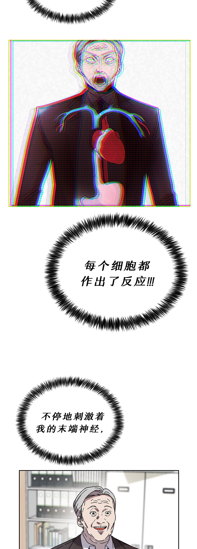 非凡境界漫画,第12话2图