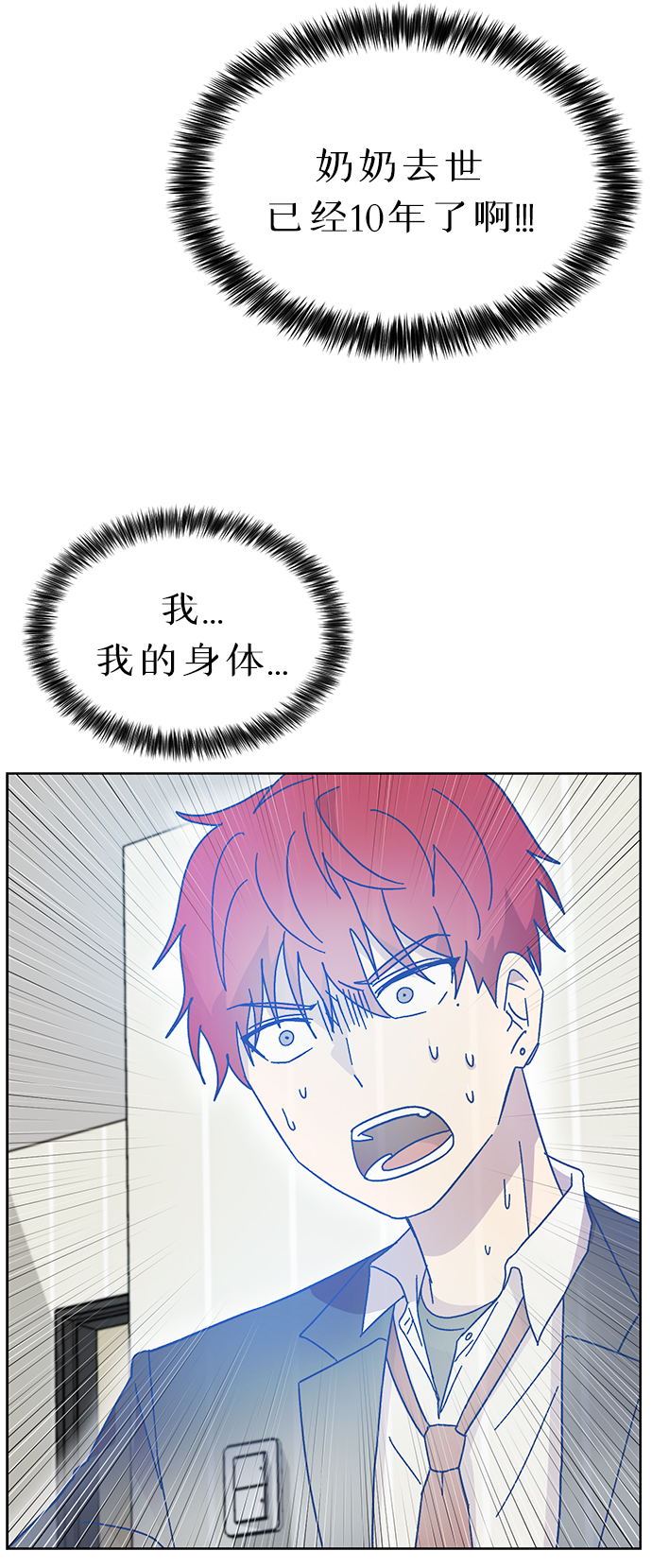 非凡境界漫画,第2话2图
