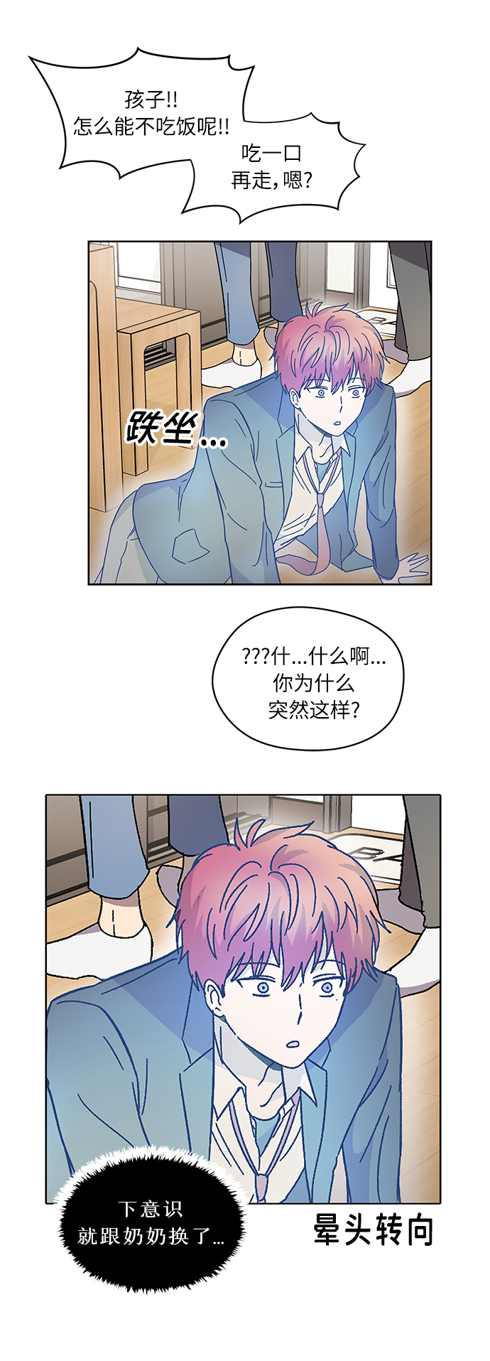 非凡境界漫画,第7话2图