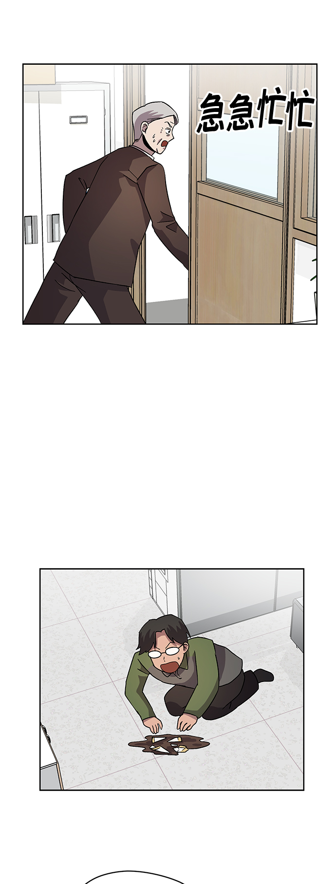 非凡境界漫画,第21话1图