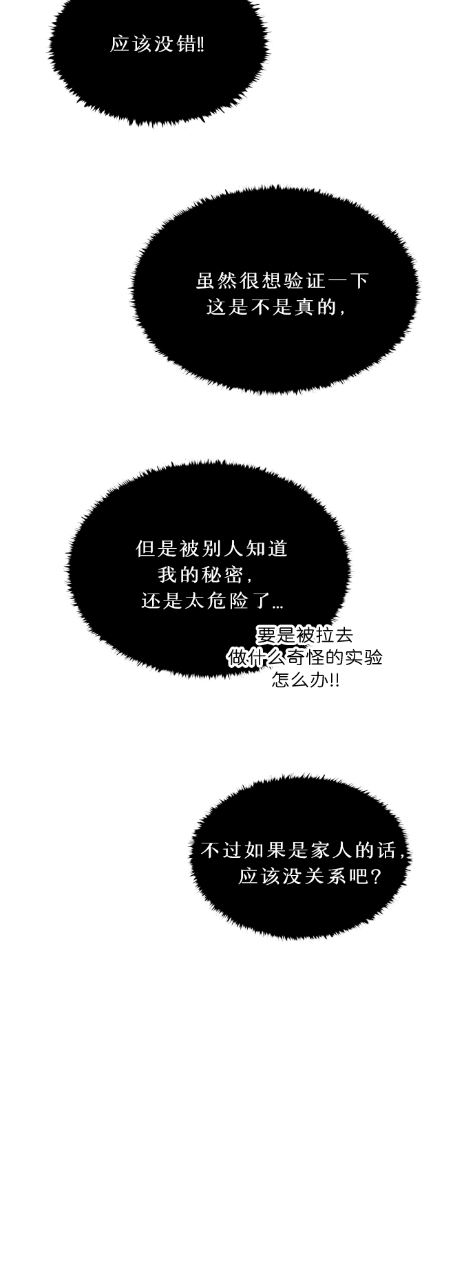 非凡境界漫画,第20话2图