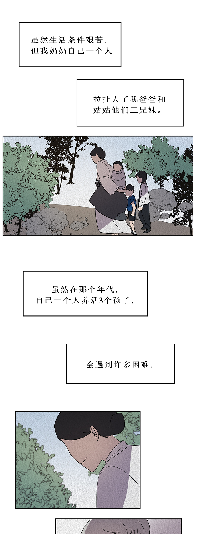 非凡境界漫画,第5话2图