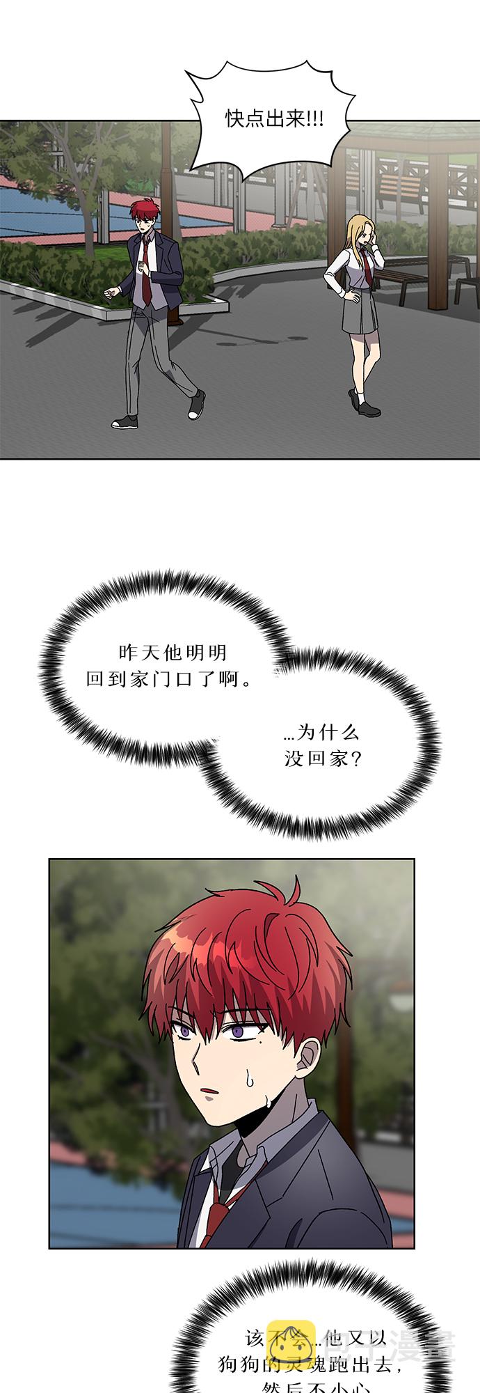 非凡境界漫画,第35话2图