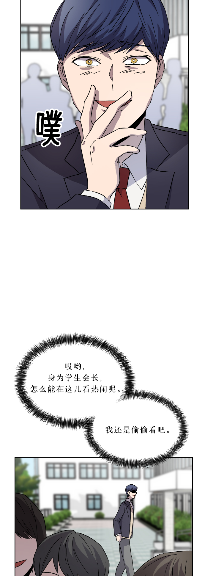 非凡境界漫画,第24话1图