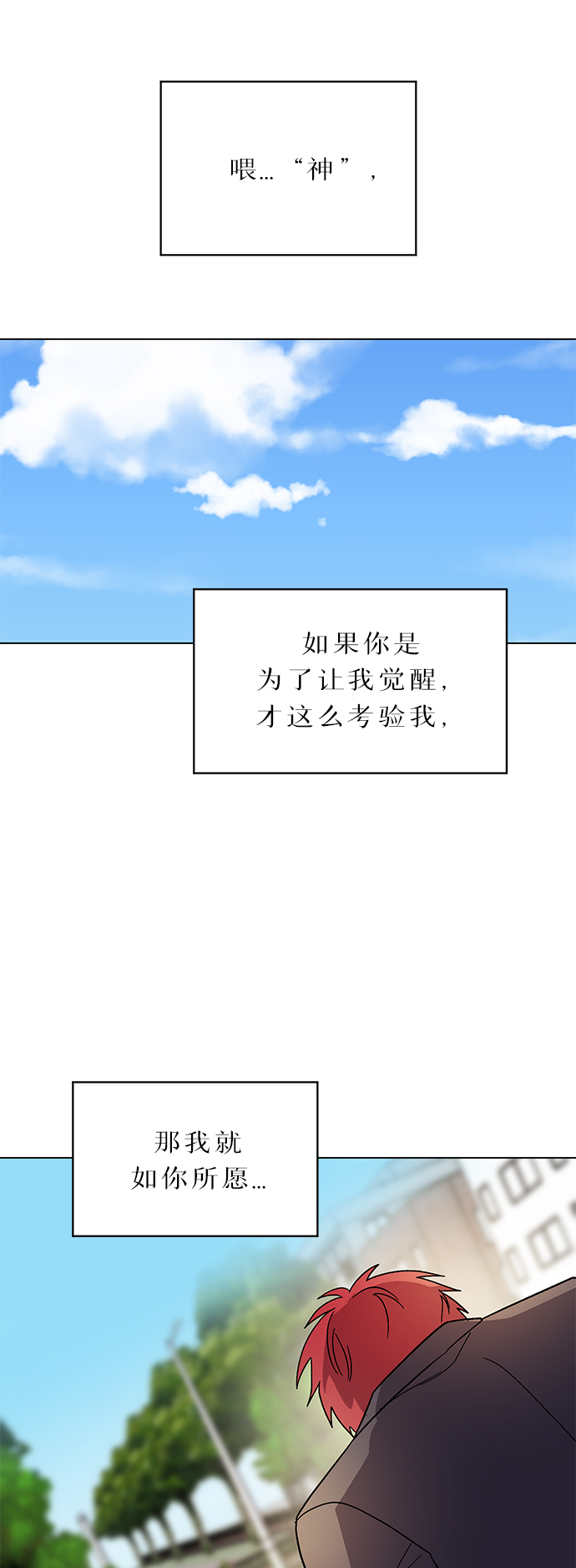 非凡境界漫画,第58话2图