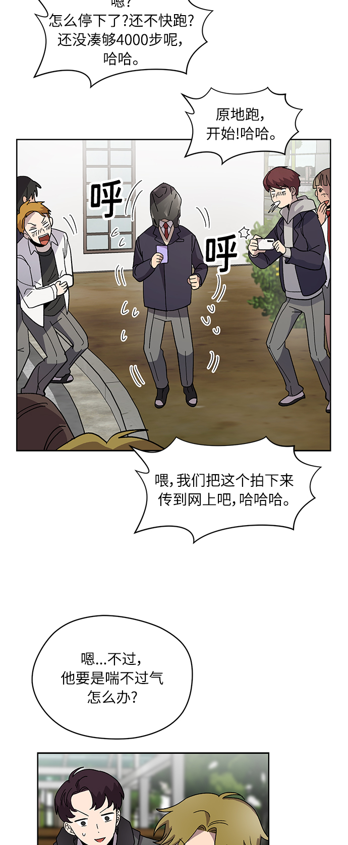 非凡境界漫画,第16话2图