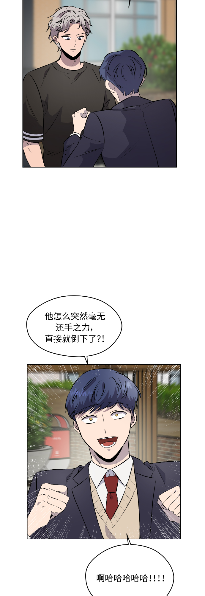 非凡境界漫画,第26话2图