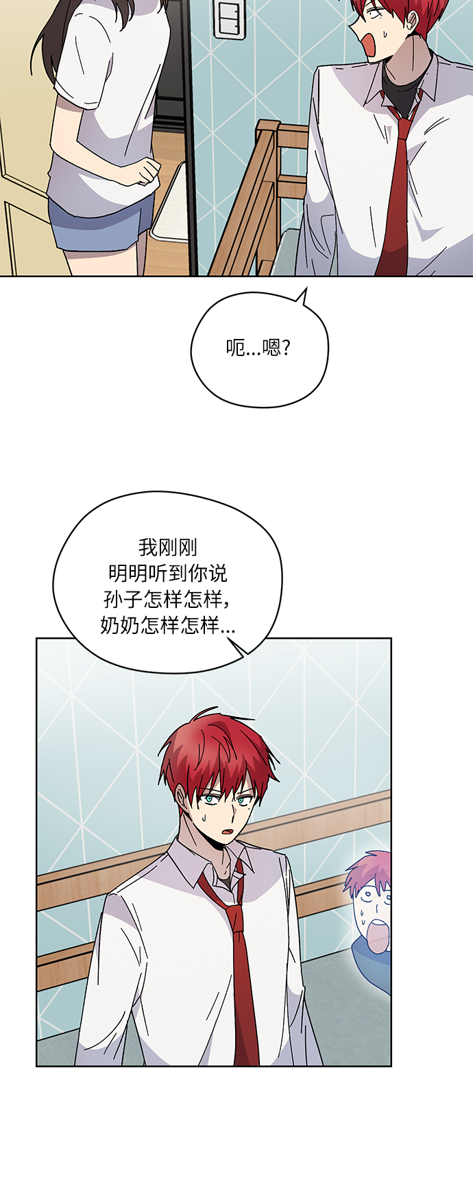 非凡境界漫画,第7话2图
