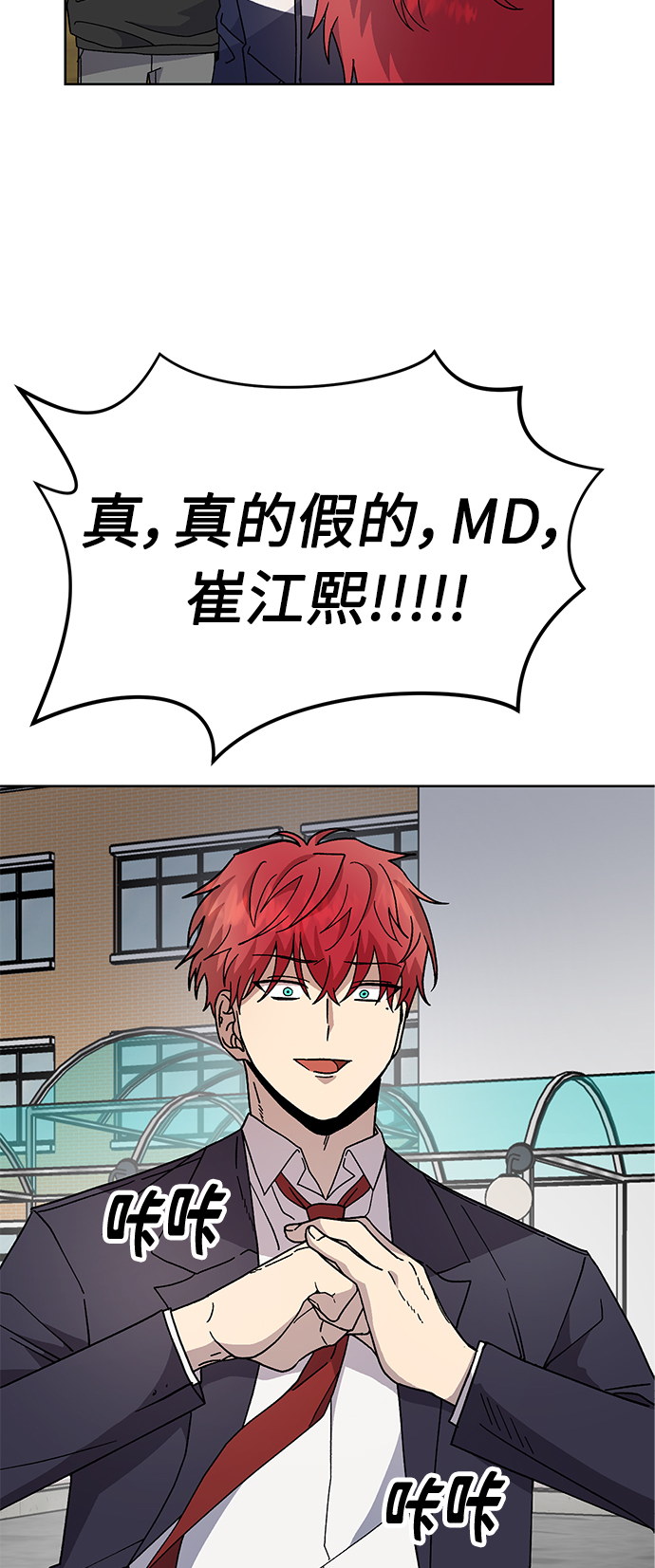 非凡境界漫画,第16话2图
