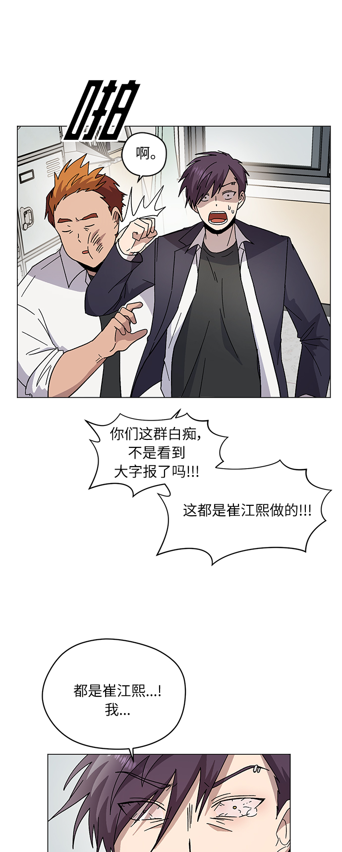 非凡境界漫画,第11话1图