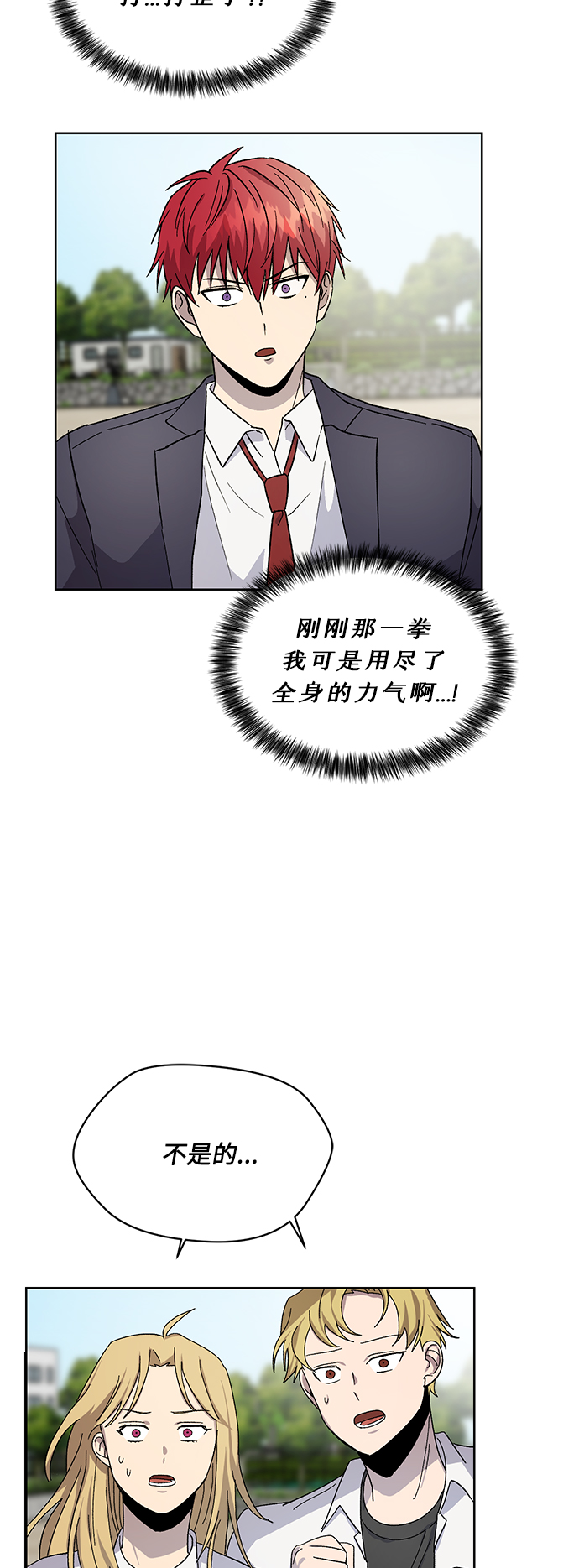 非凡境界漫画,第25话2图
