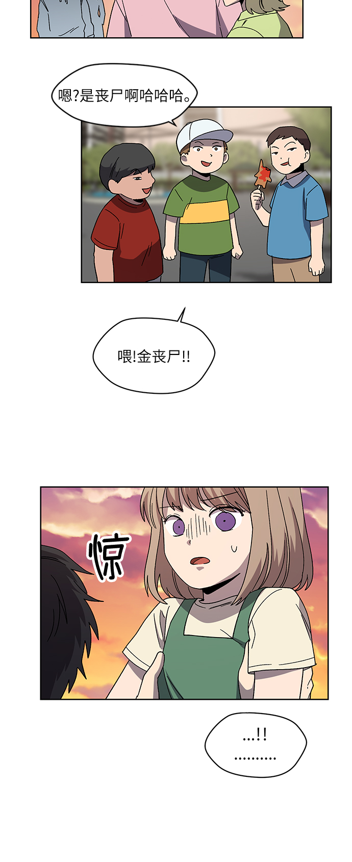 非凡境界漫画,第71话 尾声1图