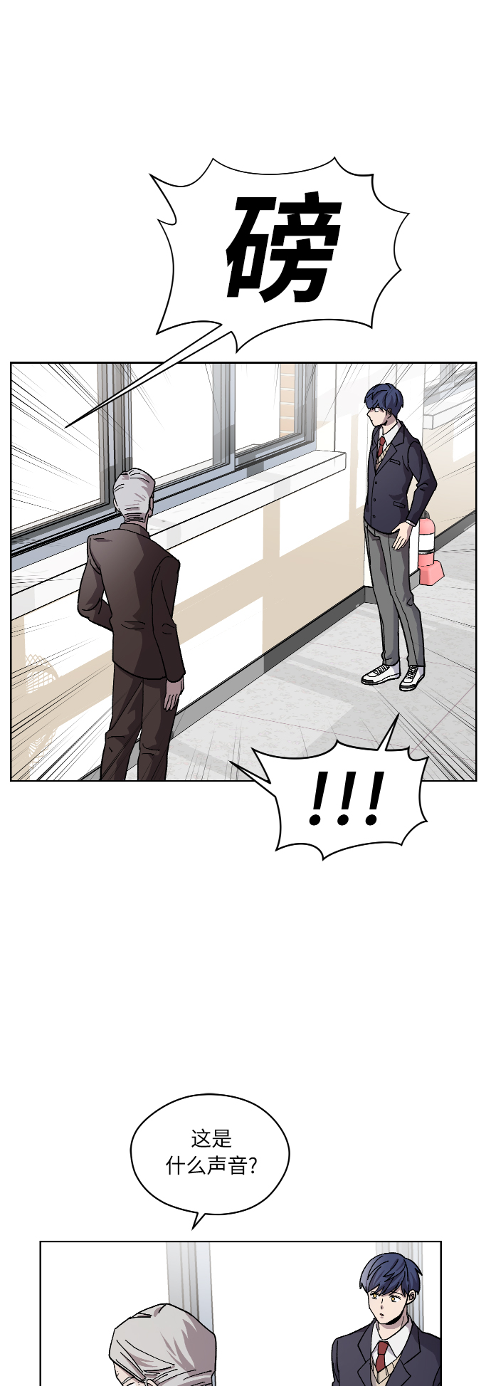 非凡境界漫画,第18话1图