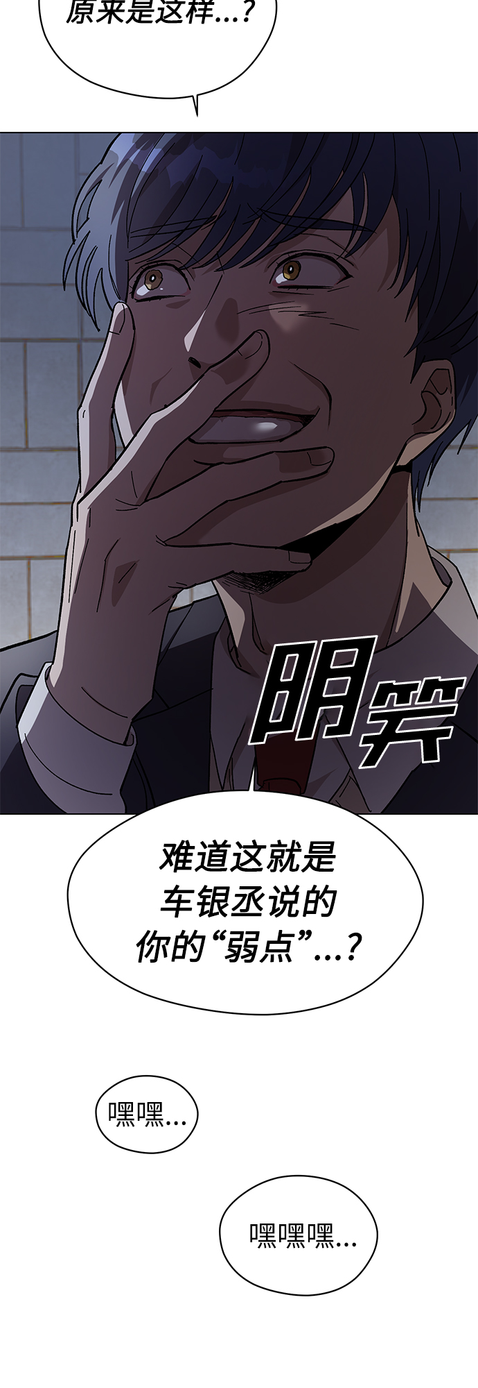 非凡境界漫画,第39话1图