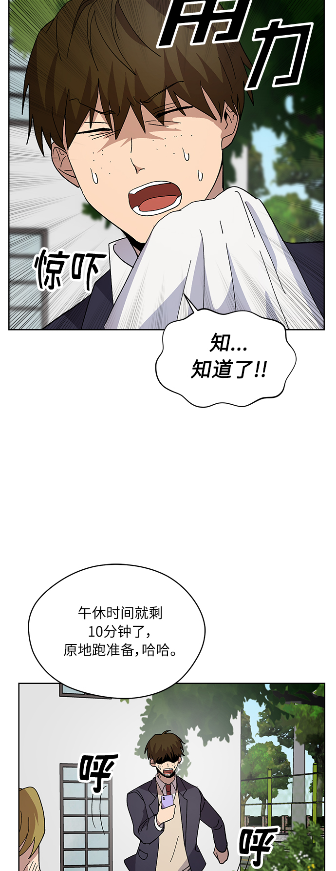 非凡境界漫画,第16话1图