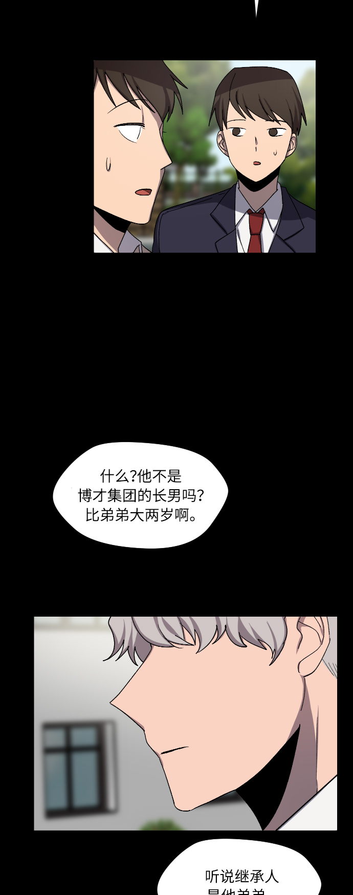 非凡境界漫画,第26话1图