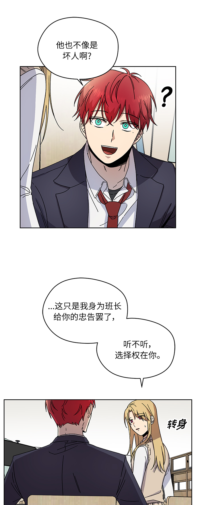 非凡境界漫画,第13话1图