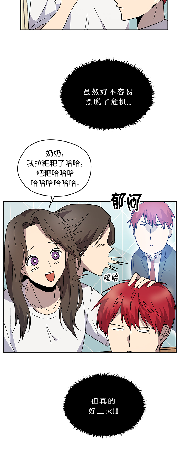 非凡境界漫画,第7话2图