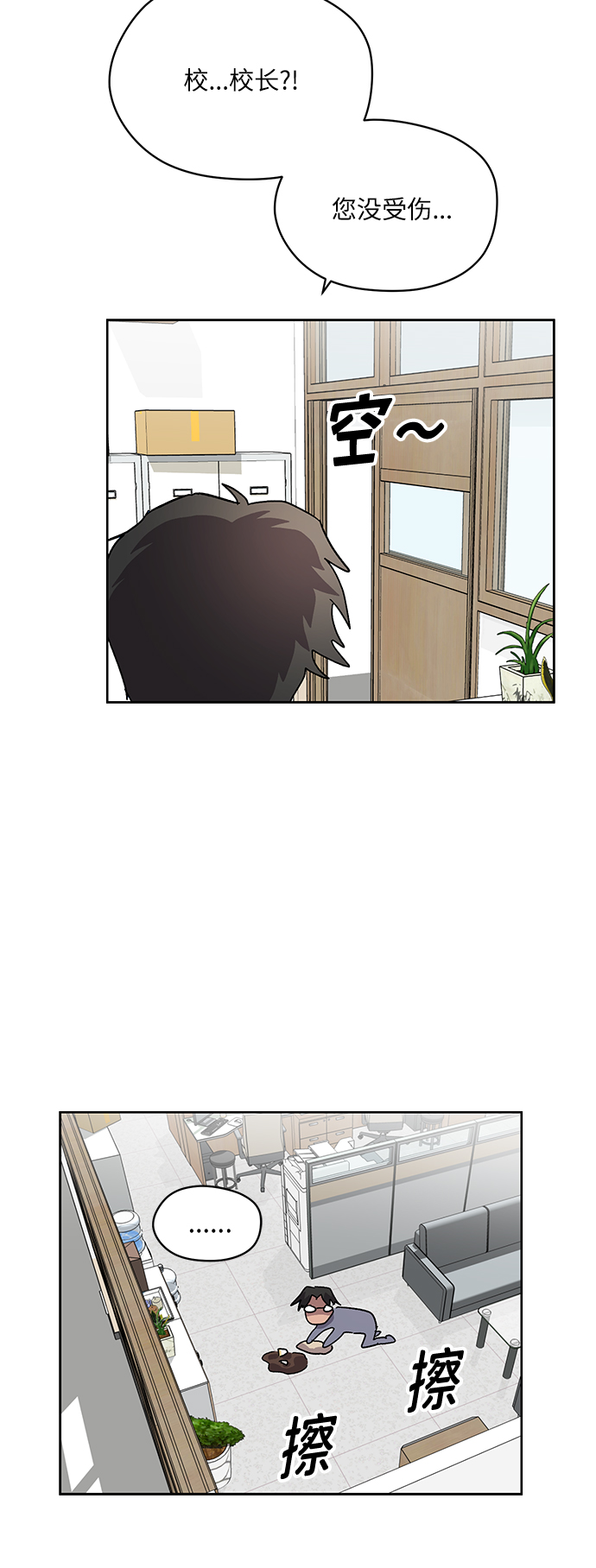 非凡境界漫画,第21话2图