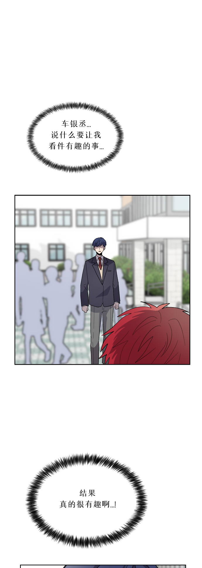 非凡境界漫画,第24话2图